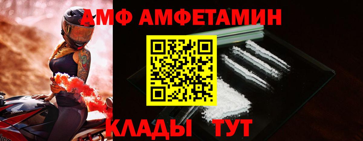 АМФ  Amphetamine  Вход с VPN  АМФ Premium  Прохладный 