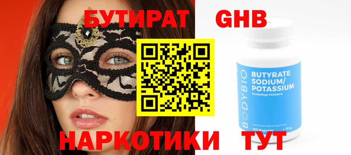 Бутират оксибутират Прохладный