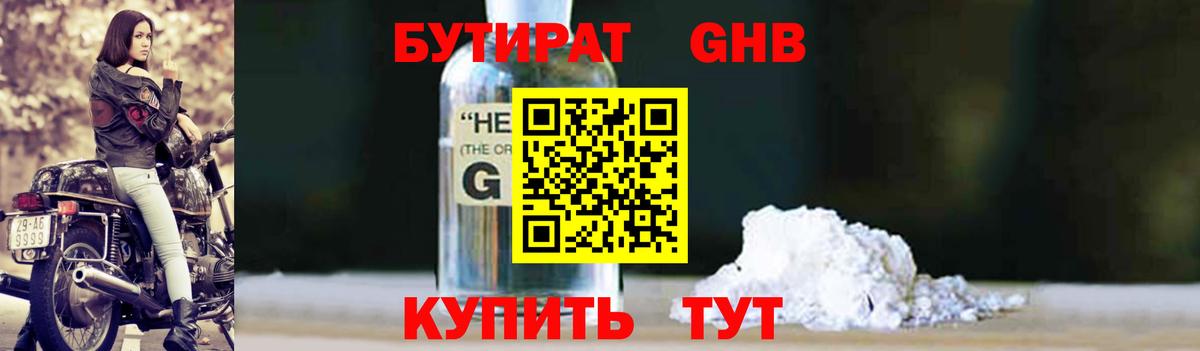 БУТИРАТ  Бутират BDO 33%  Вход с VPN  Прохладный 