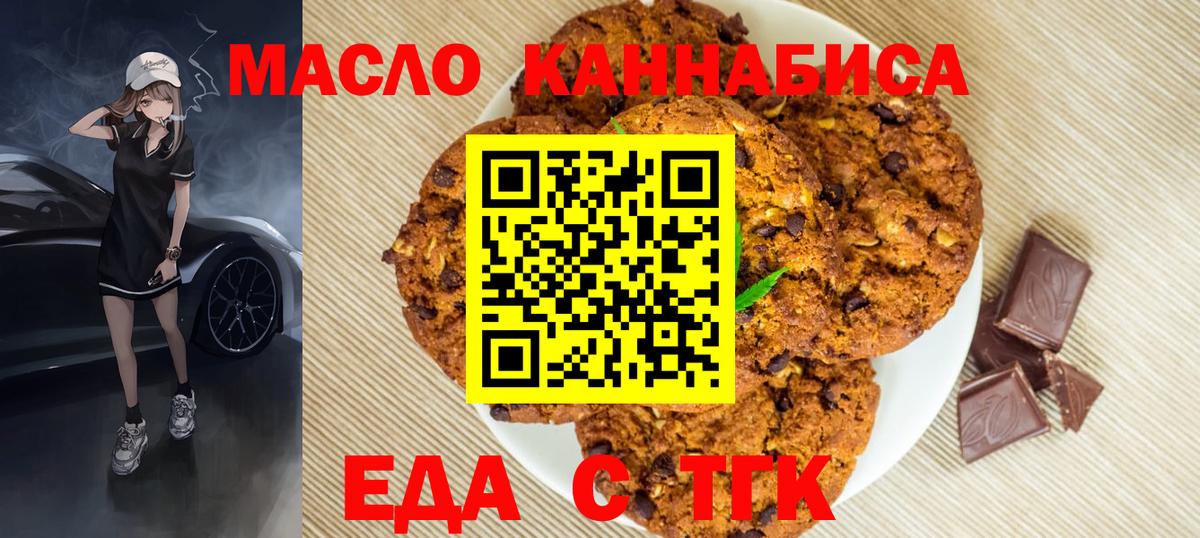 Прохладный  Еда ТГК марихуана  Вход с VPN 