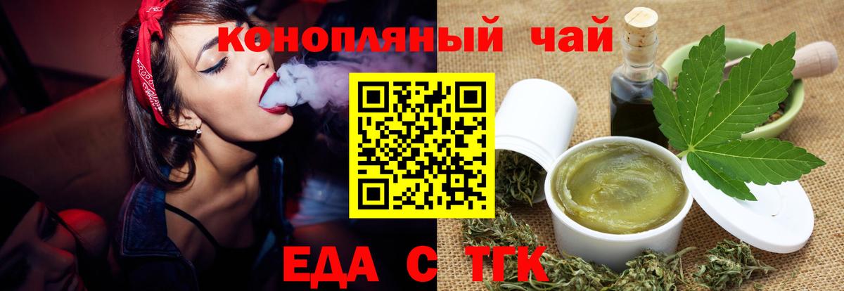 Еда ТГК конопля Прохладный