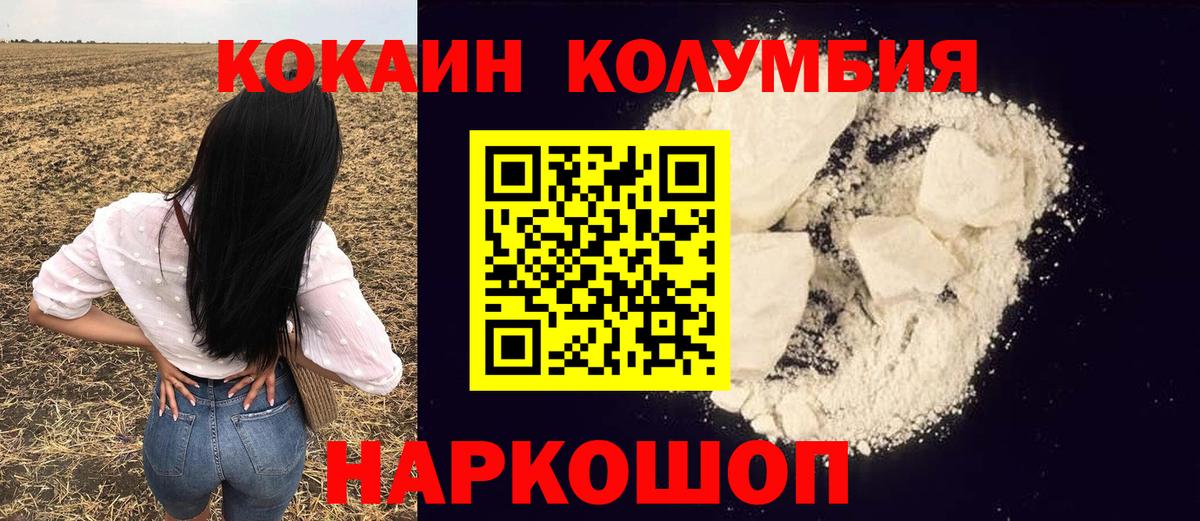 Прохладный  КОКАИН  Вход с VPN  Cocaine Колумбийский  Cocaine FishScale 