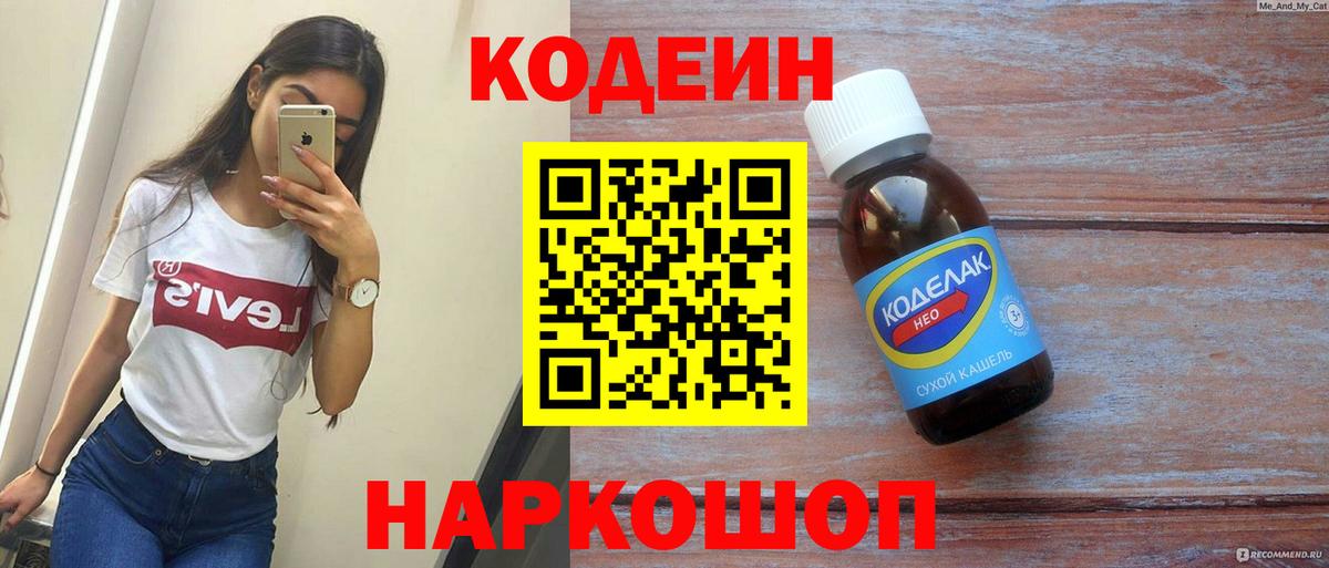 Codein напиток Lean (лин) Прохладный