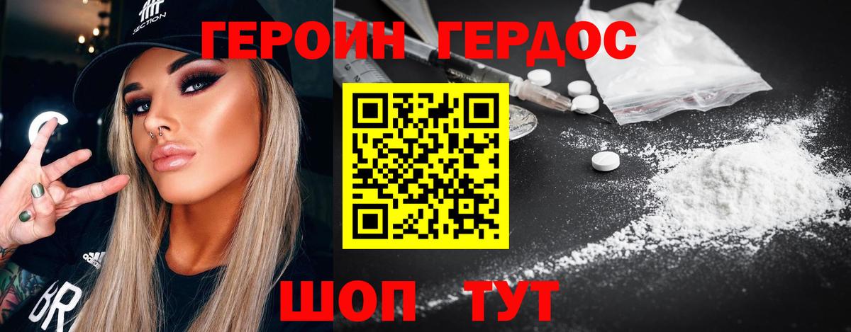 Героин хмурый Прохладный