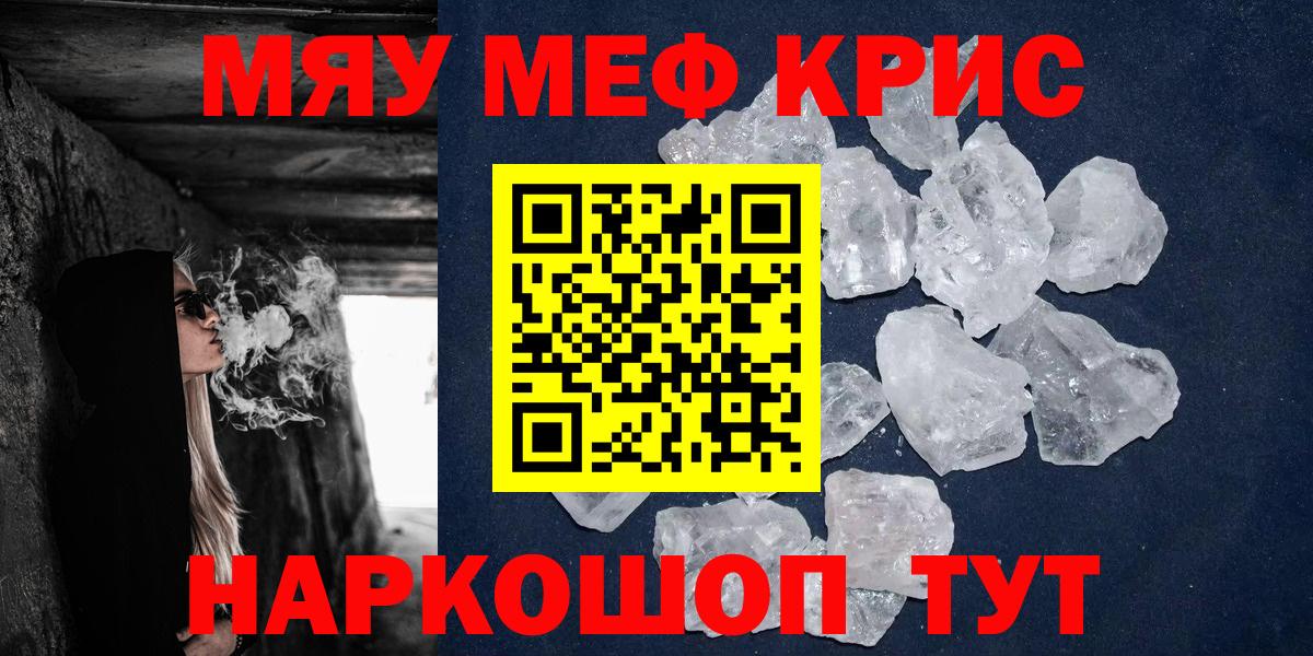 Меф мяу мяу мука Прохладный